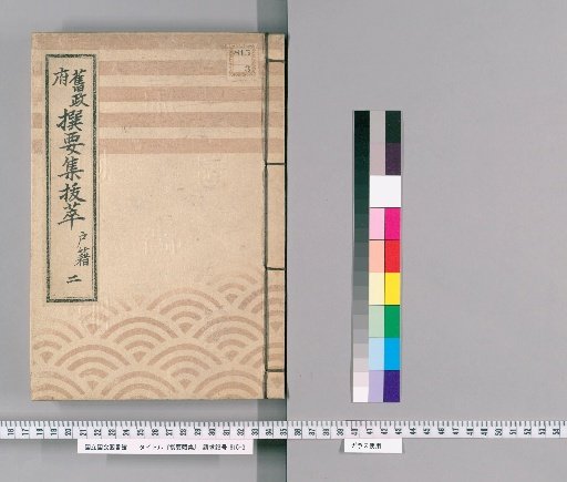 Selected Essential Collections [12] Excerpts from the Former Government's Essential Collection: Household Registers, Part 2