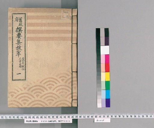 Selected Essential Collections [15] Excerpts from the Former Government's Essential Collection: Honors, Relief, and Temple Lineages, Part 1