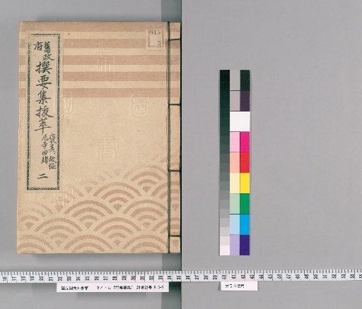 Selected Essential Collections [16] Excerpts from the Former Government's Essential Collection: Honors, Relief, and Temple Lineages, Part 2