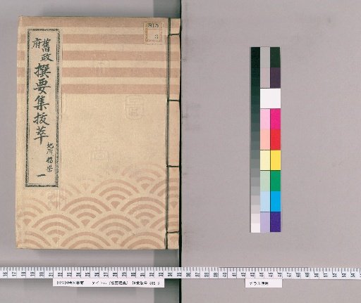 Selected Essential Collections [17] Excerpts from the Former Government's Essential Collection: Land and Bridges, Part 1