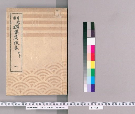 Selected Essential Collections [19] Excerpts from the Former Government's Essential Collection: Shrines and Temples, Part 1