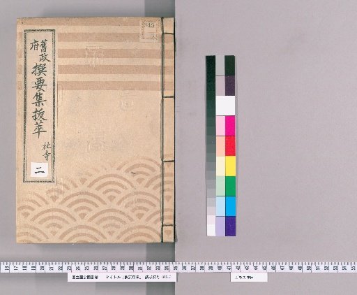 Selected Essential Collections [20] Excerpts from the Former Government's Essential Collection: Shrines and Temples, Part 2