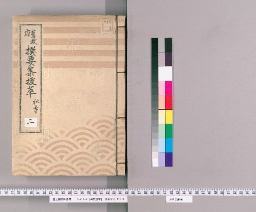 Selected Essential Collections [21] Excerpts from the Former Government's Essential Collection: Shrines and Temples, Part 3