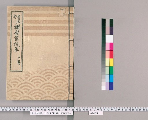 Selected Essential Collections [29] Excerpts from the Former Government's Essential Collection: Household Registers
