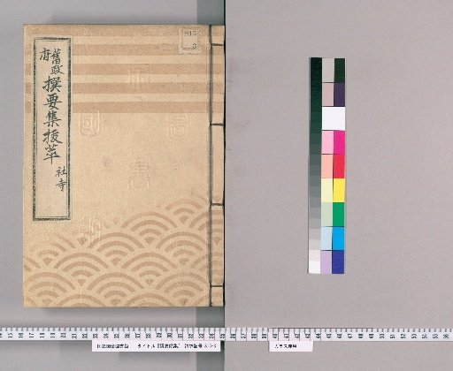 Selected Essential Collections [30] Excerpts from the Former Government's Essential Collection: Shrines and Temples