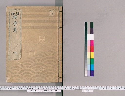 Mewa Selected Essential Collection [1] Part 1 Upper: Section on Imperial Decrees