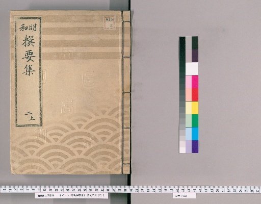 Mewa Selected Essential Collection [3] Part 2 Upper: Section on Official Arrangements