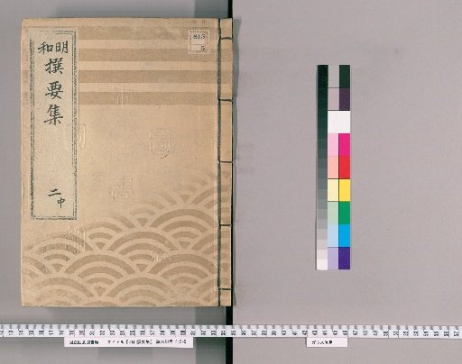 Mewa Selected Essential Collection [4] Part 2 Middle: Section on Official Arrangements