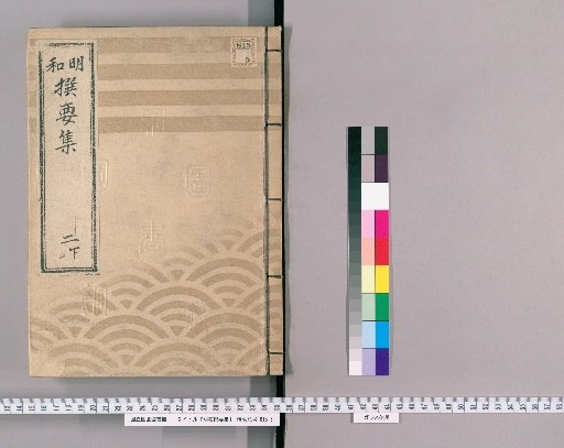 Mewa Selected Essential Collection [5] Part 2 Lower: Section on Official Arrangements