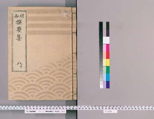 Meiwada Sanyoshu [20] Volume 8 Lower: Department of Land Surveys