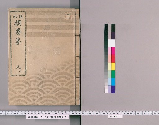 Meiwada Sanyoshu [21] Volume 9 Upper: Department of Rice and Grains