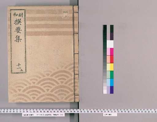 Meiwada Sanyoshu [26] Volume 11 Upper: Department of Ceremonial Gifts