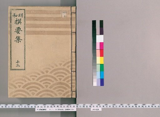 Meiwada Sanyoshu [31] Volume 13: Department of Samurai Retainers, Various Official Servants' Lodging, Travelers' Inns, Shin-Yoshiwara District, Time Bells, and Gambling
