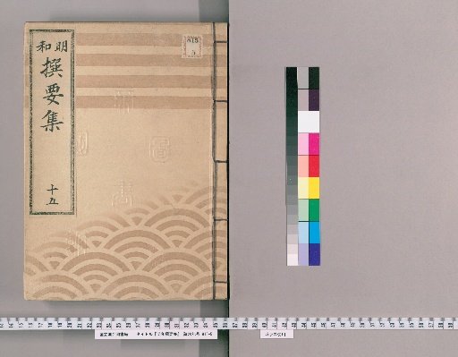 Meiwada Sanyoshu [35] Volume 15: Department of Firearms