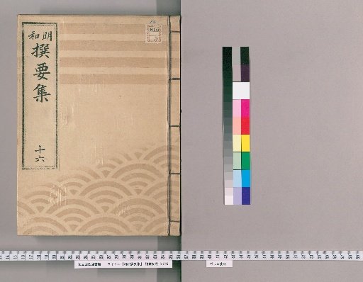 Meiwada Sanyoshu [36] Volume 16: Department of Imperial Rewards