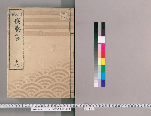 Meiwada Sanyoshu [37] Volume 17: Department of Frugality, Day Labor Guilds, and Horse Porters