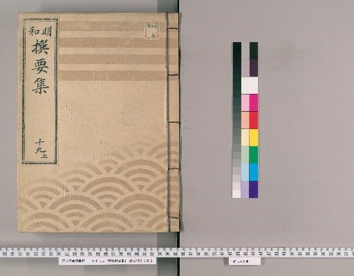 Meiwada Sanyoshu [40] Volume 19 Upper: Ryogoku Bridge and Temporary Bridge