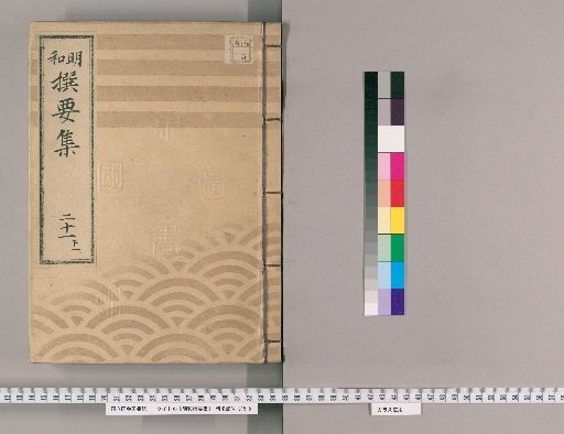 Meiwada Sanyoshu [44] Volume 21 Lower Part 1: Ooka Bridge, Lower Volume