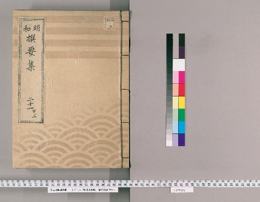 Meiwada Sanyoshu [45] Volume 21 Lower Part 2: Ooka Bridge, Lower Volume
