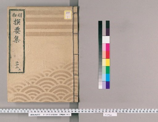 Meiwada Sanyoshu [46] Volume 22 Upper: Department of Canal Dredging and Land Reclamation