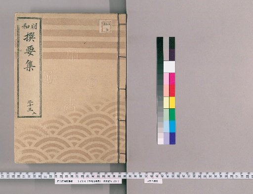 Meiwada Sanyoshu [48] Volume 23 Upper: Department of Townspeople's Various Petitions