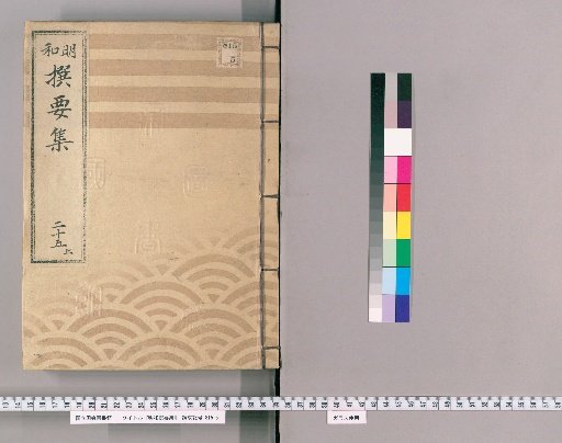 Meiwada Selected Collection [52] Volume 25 Upper: Department of the Town Magistrate