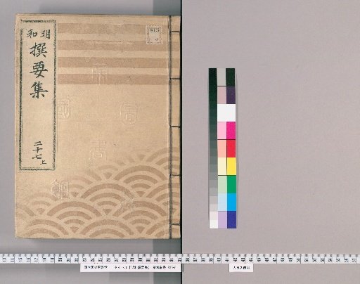 Meiwada Selected Collection [57] Volume 27 Upper: Town Elders and Road Supervisors