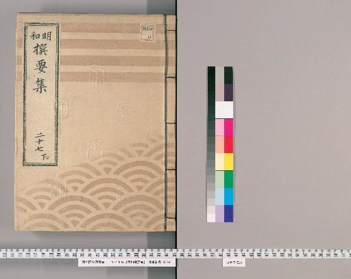 Meiwada Selected Collection [58] Volume 27 Lower: Town Elders and Road Supervisors
