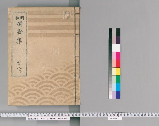 Meiwada Selected Collection [61] Volume 28 Lower: Department of the Eta Danzaemon and the Two Reservoirs