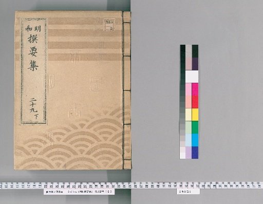 Meiwada Selected Collection [63] Volume 29 Lower: Department of the Prison