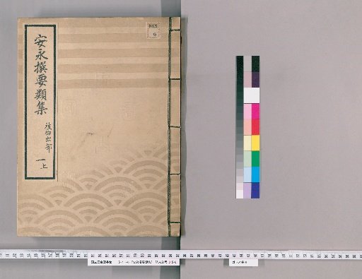 Anno Selected Collection of Categories [2] Volume 1 Upper: Department of Orders Issued