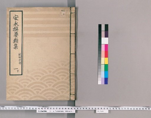 Anno Selected Collection of Categories [3] Volume 1 Lower: Department of Orders Issued
