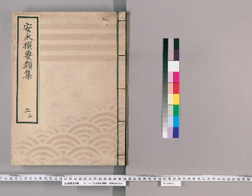 Anno Selected Collection of Categories [4] Volume 2 Upper: Department of Town Proclamations