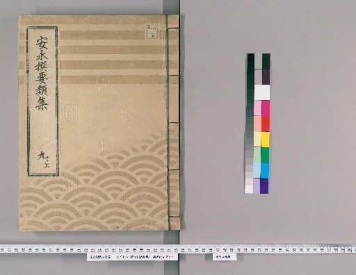 Anno Selected Collection of Categories [19] Volume 9 Upper: Department of Medicinal Herbs