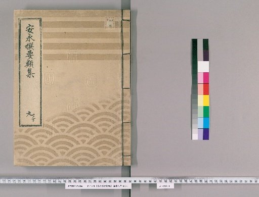 Anno Selected Collection of Categories [20] Volume 9 Lower: Department of Books
