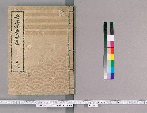 Anno Selected Collection of Categories [22] Volume 11 Middle: Department of Official Assignments Upper