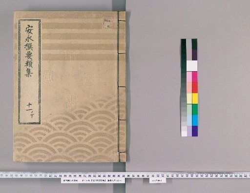 Anno Selected Collection of Categories [23] Volume 11 Lower: Department of Official Assignments Upper