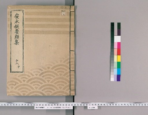 Anno Selected Collection of Categories [25] Volume 12 Middle: Department of Official Assignments Lower (Council of One)