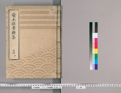 An'ei Selected Categories Collection [29] Volume 14, Part 2: Section on Bridges