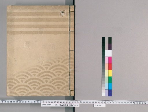 An'ei Selected Categories Collection [49] Volume 24, Part 1: Section on Prisons, Their Restoration, Nurseries, and Dikes