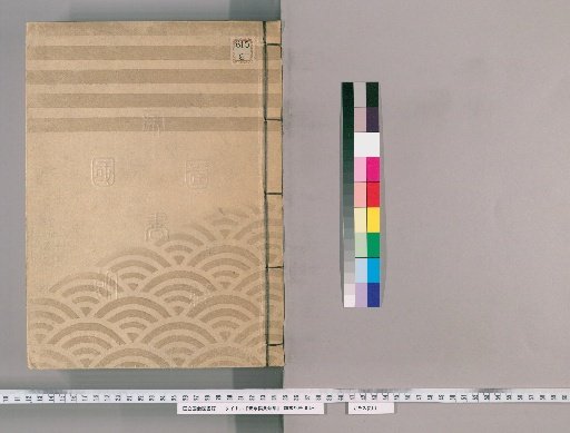 An'ei Selected Categories Collection [50] Volume 24, Part 2: Section on Prisons, Their Restoration, Nurseries, and Dikes