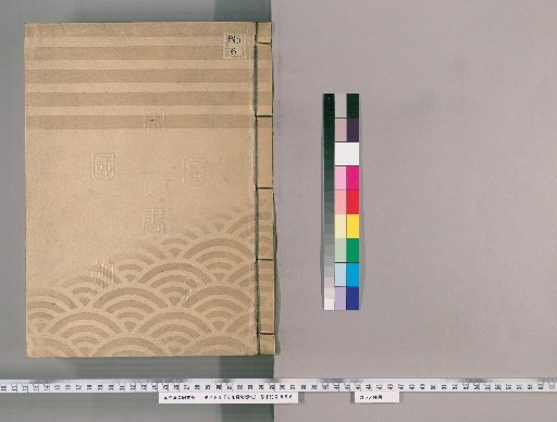 An'ei Selected Categories Collection [51] Volume 24, Part 3: Section on Prisons, Their Restoration, Nurseries, and Dikes