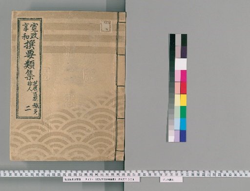 Kansei and Kyowa Essential Collection [6]: Theater, Yoshiwara, Eta, Hinin — Part 2