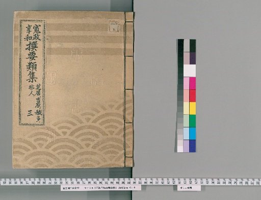Kansei and Kyowa Essential Collection [7]: Theater, Yoshiwara, Eta, Hinin — Part 3