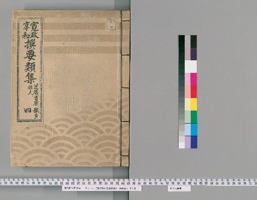 Kansei and Kyowa Essential Collection [8]: Theater, Yoshiwara, Eta, Hinin — Part 4