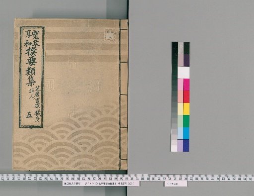 Kansei and Kyowa Essential Collection [9]: Theater, Yoshiwara, Eta, Hinin — Part 5