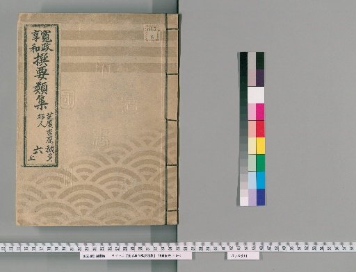 Kansei and Kyowa Essential Collection [10]: Theater, Yoshiwara, Eta, Hinin — Part 6