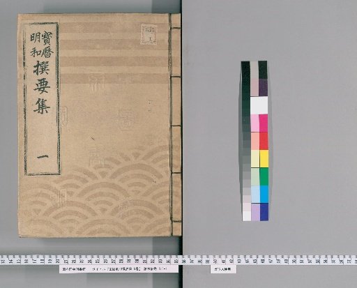 Essential Collection of the Horeki and Meiwa Eras, 5 vols [1]; Horeki and Festival Section