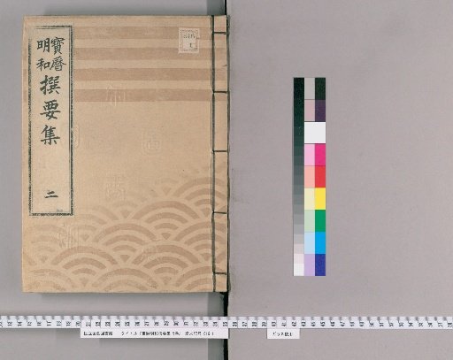 Horeki Meiji Sanyōshū, 5 Volumes [2]: Horeki, Temple and Shrine Section; Meiji, Temple and Shrine Section