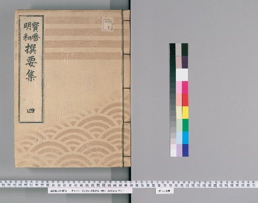 Horeki and Anwa Essential Collection, 5 volumes [4] Horeki: Investigation of City Shrines, Horeki: Documents Regarding the Escape of Women to Matsuo-oka Tokei-ji Temple, Horeki: Matters Concerning the Wandering Ascetics, Horeki: Temple Land Donations